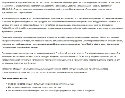 Встраиваемый холодильник Liebherr (Либхер) IRd 5100