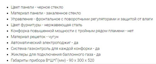 Газовая варочная панель Midea (Мидея) MG3260GB