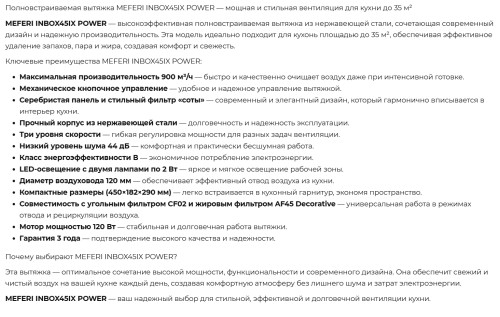 Встраиваемая вытяжка Meferi (Мефери) INBOX45IX POWER