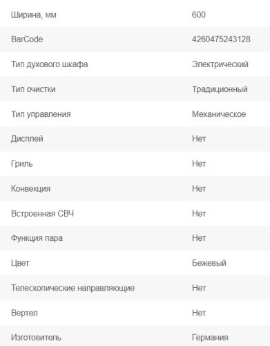 Электрический духовой шкаф Graude (Грауде) BE 60.0 C