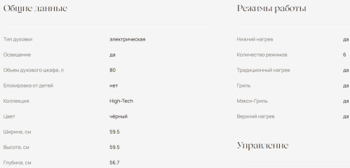 Электрический духовой шкаф MONSHER (Моншер) MOE 6026 Acier