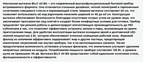 Вытяжка Evelux (Эвелюкс) BILLY 60 BG