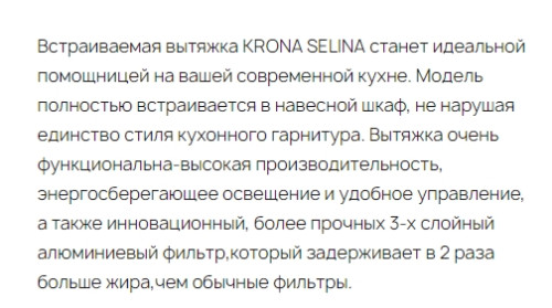 Встраиваемая вытяжка Krona (Крона) SELINA 600 white PB