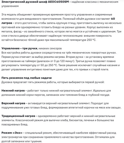 Электрический духовой шкаф MAUNFELD (Маунфилд) AEOC6050SM