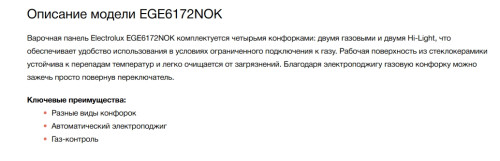 Комбинированная варочная панель Electrolux (Электролюкс) EGE 6172 NOK