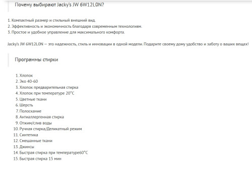 Стиральная машина Jacky's (Джекис) JW 6W12L0N