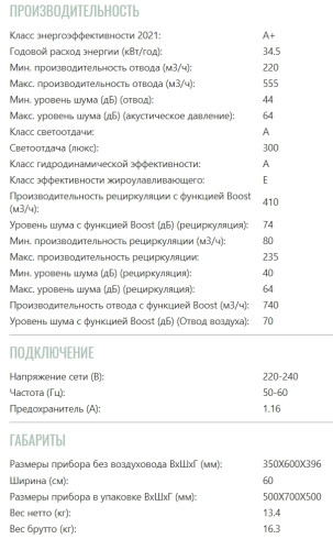 Вытяжка Brandt (Брандт) BHV2673XB