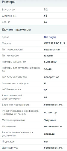 Газовая варочная панель DeLonghi (ДеЛонги) OWF 57 PRO RUS