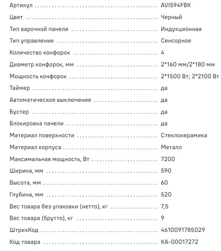 Индукционная варочная панель MAUNFELD AVI594FBK