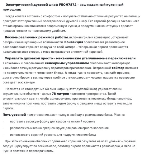 Электрический духовой шкаф MAUNFELD (Маунфилд) FEOH7872B2