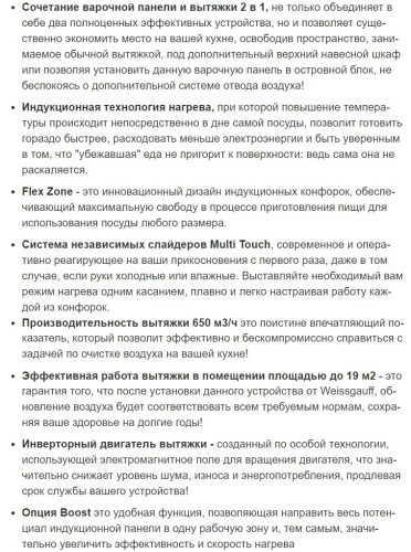 Индукционная варочная панель Weissgauff (Вайсгауф) HI 840 Tesla Flex Air
