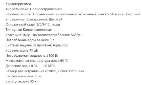 Встраиваемая посудомоечная машина Lex (Лекс) PM 4563 A