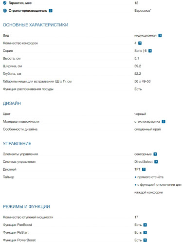 Индукционная варочная панель Bosch (Бош) PIE631HB1E