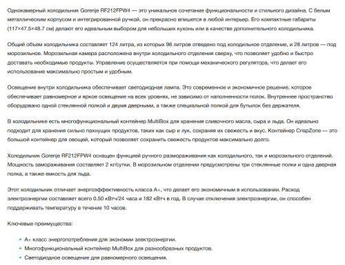 Холодильник Gorenje (Горенье) RF212FPW4