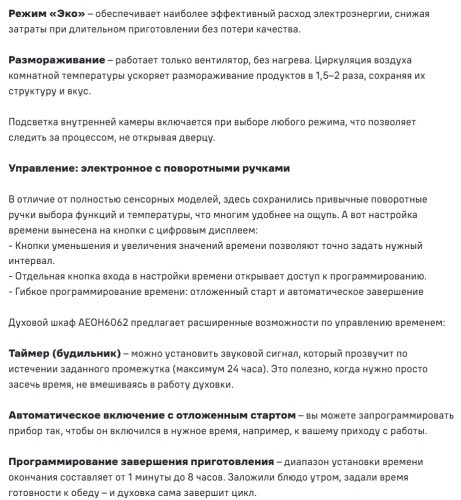 Электрический духовой шкаф MAUNFELD (Маунфилд) AEOH6062BM