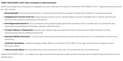 Электрический духовой шкаф Meferi (Мефери) MEO456WH LIGHT