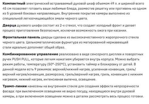 Электрический духовой шкаф MAUNFELD (Маунфилд) EOEM519PB2