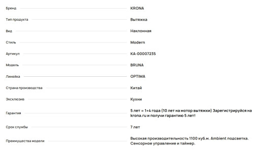 Вытяжка Krona (Крона) BRUNA 600 BLACK S
