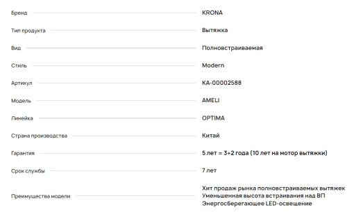 Встраиваемая вытяжка Krona (Крона) AMELI 600 BLACK PB