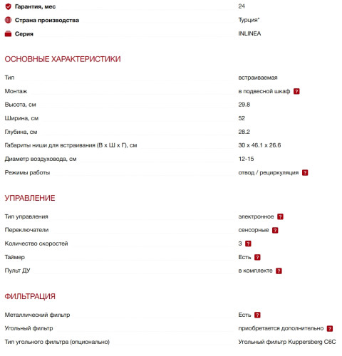 Встраиваемая вытяжка Kuppersberg (Купперсберг) INLINEA 52 Black