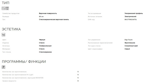 Электрическая варочная панель Smeg (Смег) SE385EMTB