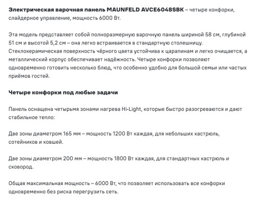 Электрическая варочная панель MAUNFELD (Маунфилд) AVCE6048SBK