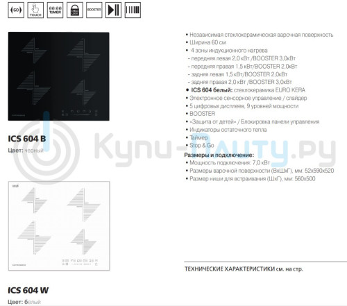 Индукционная варочная панель Kuppersberg (Купперсберг) ICS 604