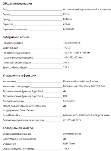 Встаиваемый холодильник Liebherr (Либхер) IRBci 4551