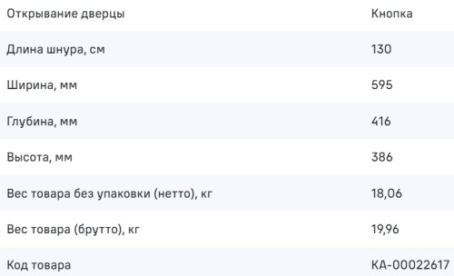 Встраиваемая микроволновая печь MAUNFELD (Маунфилд) MBMO925SGW09
