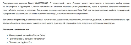 Посудомоечная машина Bosch (Бош) SMS6EMI65Q