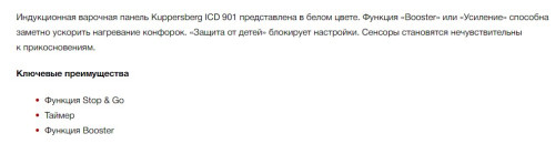 Индукционная варочная панель Kuppersberg (Купперсберг) ICD 901