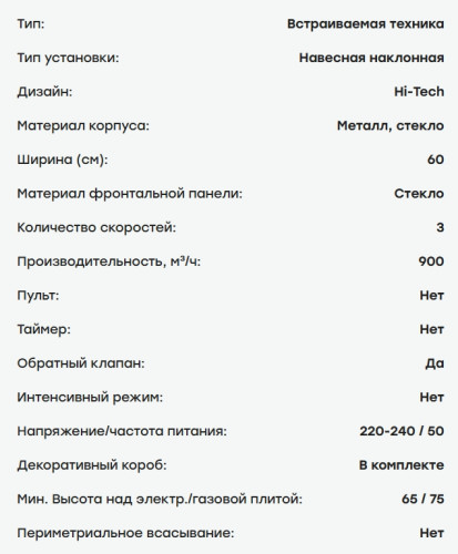 Вытяжка Evelux (Эвелюкс) Tilda 60 BG
