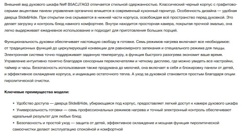 Электрический духовой шкаф NEFF (Нефф) B5ACJ7AG3