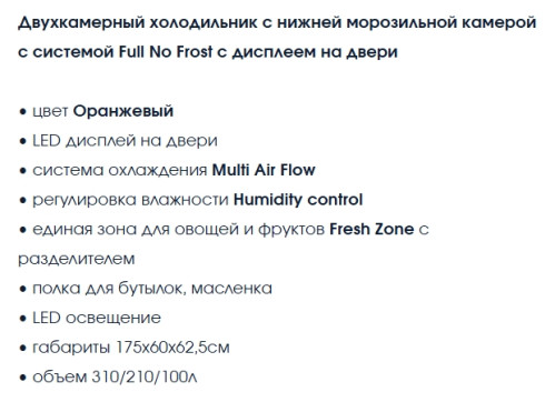 Холодильник Бирюса T920NF