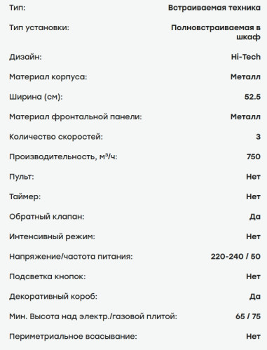 Встраиваемая вытяжка Evelux (Эвелюкс) Tony 60 B