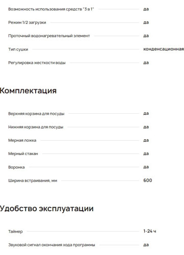 Встраиваемая посудомоечная машина Krona (Крона) LUMERA 60 BI