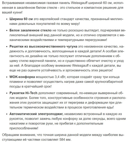 Газовая варочная панель Weissgauff (Вайсгауф) HG 640 WGh