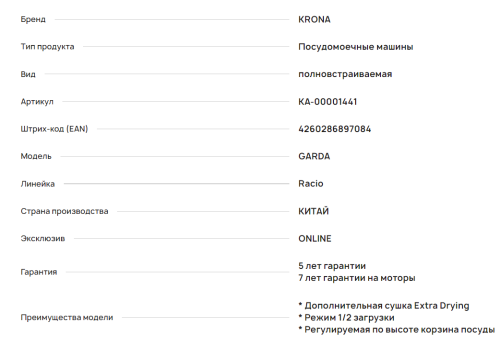 Встраиваемая посудомоечная машина Krona (Крона) GARDA 60 BI