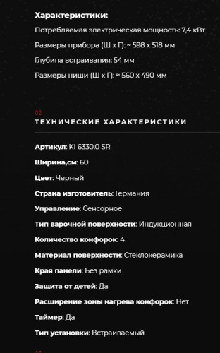 Индукционная варочная панель Kuppersbusch (Купперсбуш) KI 6330.0 SR