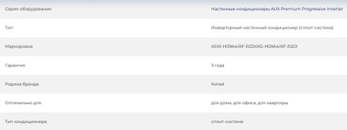 Сплит-система AUX ASW-H09A4/AF-R2DI / AS-H09A4/AF-R2DI