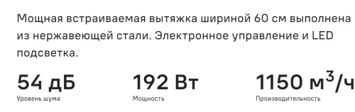 Встраиваемая вытяжка MAUNFELD (Маунфилд) TRAPEZE 602M нержавеющая сталь