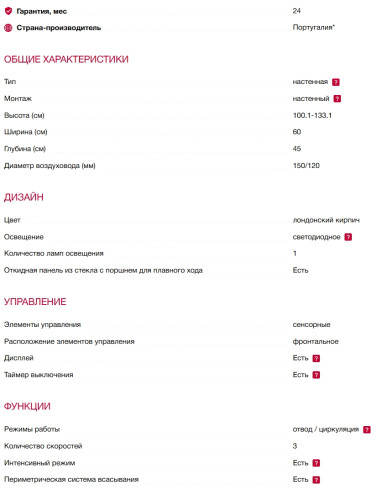 Вытяжка Teka (Тека) DLV 68660 TOS LONDON BRICK
