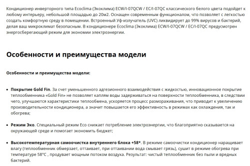 Сплит-система Ecoclima (Экоклима) ECW/I-07QCW