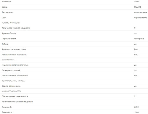 Индукционная варочная панель Franke (Франке) FSM 302 I BK