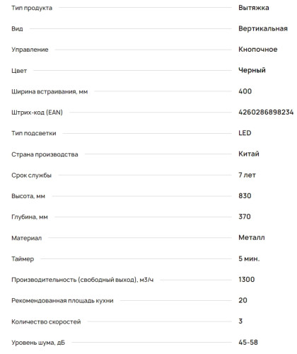 Вытяжка Krona (Крона) DITA R 400 BLACK PB
