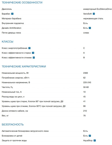 Встраиваемая стиральная машина Bosch (Бош) WIW28542EU
