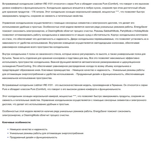 Встраиваемый холодильник Liebherr (Либхер) IRe 4101