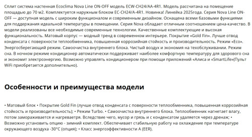 Сплит-система Ecoclima (Экоклима) ECW-CH24/AA-4R1