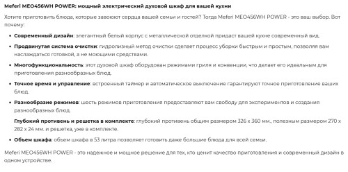 Электрический духовой шкаф Meferi (Мефери) MEO456WH POWER
