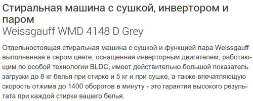 Стиральная машина с сушкой Weissgauff (Вайсгауф) WMD 4148 D Grey